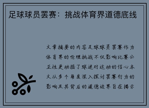 足球球员罢赛：挑战体育界道德底线