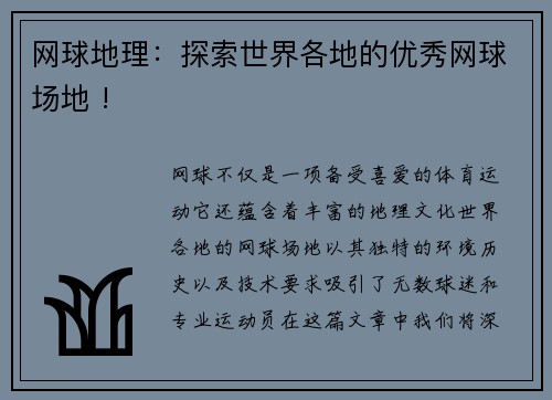 网球地理：探索世界各地的优秀网球场地 !